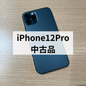iPhone12シリーズもまだまだ高値で売れますよ～！✨ モバトル天神地下街店では毎日、無料査定実施中です📱