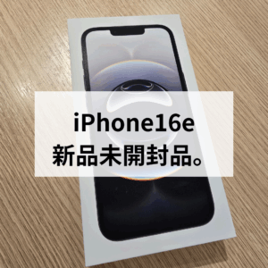 【高価買取中】iPhone16eの新品未開封が熱い！モバトル天神地下街で即日現金化！