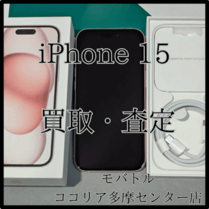 iPhone 15（アイフォン）ピンク色が可愛い！状態良好で高価買取✨【モバトルココリア多摩センター店】