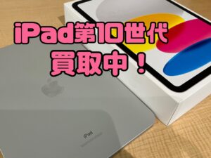 中古のiPad大0世代（アイパッド10）を買取りました！iPad（アイパッド）強化買取中です！買取ならモバトル水戸オーパ店へ！