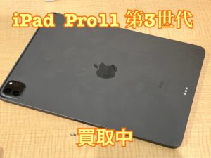中古のiPad Pro11第三世代Wi-Fiモデル(アイパッドプロ11)を買取りました！iPad(アイパッド)強化買取中！