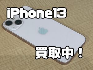 中古のiPhone13(アイフォン13)を買取りました！iPad(アイパッド)も強化買取中！買取ならモバトル水戸オーパ店へ！