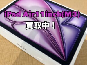 新品未開封のiPad Air11inch(M3)Wi-Fiモデル(アイパッド)を買取りました！買取ならモバトル水戸オーパ店へ！