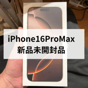 【福岡天神で高価買取】iPhone16 Pro Max 256GB SIMフリーを売るならモバトル天神地下街店へ！
