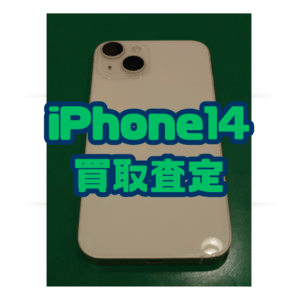 iPhone 14（アイフォン）　Bランク買取いたしました！【モバトル横浜戸塚モディ店】