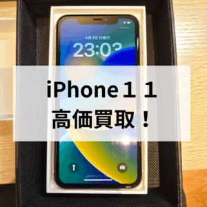 iPhone11の買取価格上昇中！128GBホワイト（au交換製備品）を夏の臨時収入に如何ですか！？モバトル天神地下街店なら古いモデルでも高価買取！