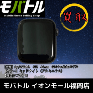 Apple Watch売るなら今がチャンス！【モバトル イオンモール福岡店】