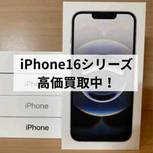 📱モバトル天神地下街店 iPhone16シリーズ 新品未開封 高価買取中✨
