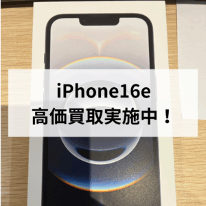 【モバトル天神地下街店】iPhone16eを高価買取中！📱✨（福岡・天神地下街/査定無料/即日現金）