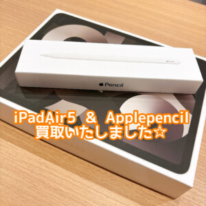 iPadAir5 64GBとApple pencil買取いたしました！【アミュプラザくまもと店】