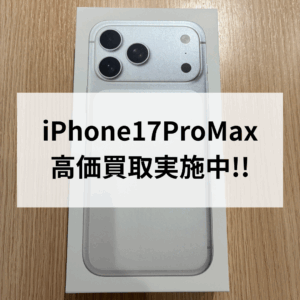 📱モバトル天神地下街店✨iPhone17 Pro Maxを早速お買取しました！