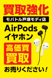 【ついに来た！iPhone17シリーズ発売決定🎉】iPhone17シリーズ発売決定！今ならAirPodsやイヤホンの買取も強化中🎧📱【モバトル横浜戸塚モディ店】