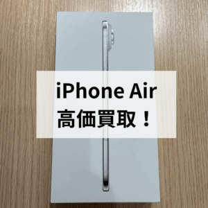 【iPhone Air】買取依頼急増中！ 新品未開封品の高価買取はモバトル天神地下街店にお任せください！