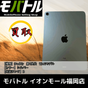 メンズバレンタインデーにiPad買取！｜モバトル イオンモール福岡店