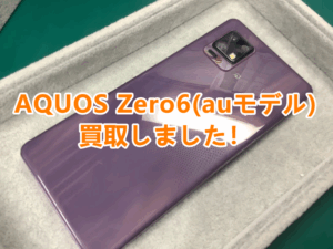 AQUOS(アクオス)シリーズ高価買取強化中🔥高価買取はモバトルアティ郡山店へ！
