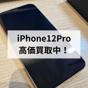 「iPhone の最新モデル登場→旧モデルの買取価格は下がる前に！」── そんなタイミングだからこそ今がおすすめ！モバトル天神地下街店