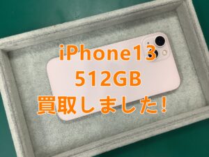 iPhone(アイフォン)シリーズ買取強化店🔥iPhone13(アイフォン13)をCランク買取！
