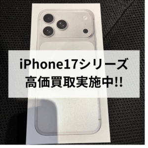 📱モバトル天神地下街店 9/19発売の最新モデル✨ iPhone17 Pro Max・iPhone Airなど高価買取中‼
