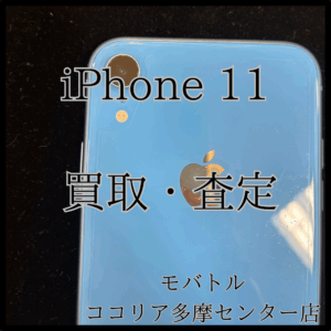 iPhone XR（アイフォン）画面に傷があっても買取いたします！【モバトルココリア多摩センター店】