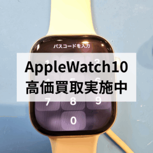 【モバトル天神地下街店】Apple Watch Series 10 ⌚ 46mm✨ 中古買取もお任せください！