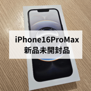 iPhone17発売前の今が売り時！ 価格が下がる前に不要な端末は現金化しちゃいましょう✨【モバトル天神地下街店】
