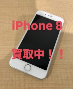 中古のiPhone8(アイフォン8)を買取りました！iPad(アイパッド)も強化買取中！買取ならモバトル水戸オーパ店へ！