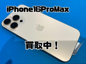 新品開封済みのiPhone16ProMax(アイフォン16プロマックス)を買取りました！iPad(アイパッド)も強化買取中！買取ならモバトル水戸オーパ店へ！