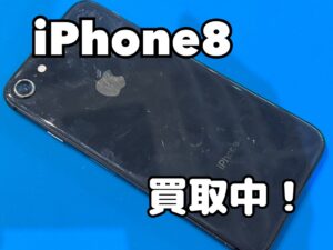 中古のiPhone8(アイフォン8)を買取りました！iPad(アイパッド)も強化買取中！買取ならモバトル水戸オーパ店へ！