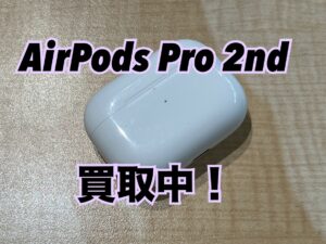 中古のAirPods Pro（第2世代）を買取りました！iPhone17（アイフォン17）発売！高く売るならモバトル水戸オーパ店へ！