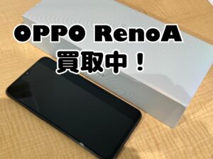 中古のOPPO RenoA(オッポ)を買取りました！iPad(アイパッド)も強化買取中！買取ならモバトル水戸オーパ店へ！