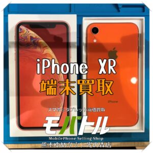 iPhone XRの端末買取を行いました！【モバトル 熊本ゆめタウン光の森店】