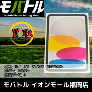 空の日にiPadを手放して身軽に！｜モバトル イオンモール福岡店