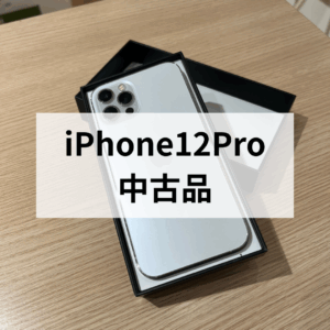 iPhone12シリーズまだまだ高値で売れます✨ iPhoneの買取なら「モバトル天神地下街店」へ！