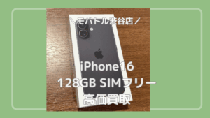 iPhone17が発売されて、iPhone16の買取価格が下がる一方？✨当日現金お渡し可能です！【MAGNET by SHIBUYA109 1階 】
