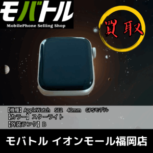 プライバシーデーにApple Watchも安心買取！｜モバトル イオンモール福岡店
