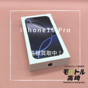 iPhone16Pro(アイフォン)　512GB　買取いたしました！iPad（アイパッド）シリーズも強化買取中！【モバトル高崎OPA店】