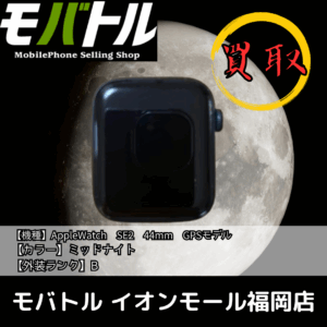 主婦休みの日にApple Watchを現金化！｜モバトル イオンモール福岡店