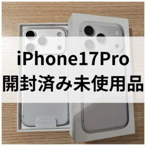 最新モデルのiPhone17Pro 開封済み未使用品も高価買取！モバトル天神地下街店で即日現金化OK📱