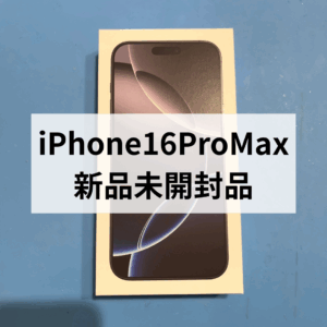 iPhone16 Pro Maxの買取は今がチャンス！Apple新作発表で価格変動の可能性も！？ 【モバトル天神地下街店】