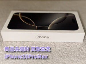 iPhone16ProMaxの新品未開封品を買い取らせていただきました！！モバトルなんばウォーク店なら最短３０分で査定が完了します！【大阪なんばウォーク店】