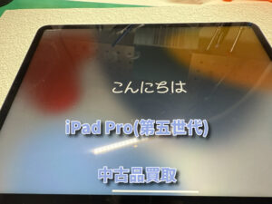 利用制限×で中古品のiPad Pro12.9第五世代（アイパッド）の買取査定を行いました！モバトルなんばウォーク店なら最短30分での査定が可能です！【大阪なんばウォーク店】