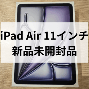 【福岡・天神】iPad Air 11インチ 高価買取中✨新品・中古どちらもOK！【モバトル天神地下街店】