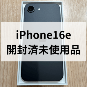【モバトル天神地下街店は即日現金お渡し！】iPhone16e 128GB ブラック📱開封済み未使用品も高価買取中！