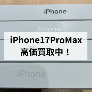 📱モバトル天神地下街店でiPhone17ProMax 1TB 新品を高価買取中！✨