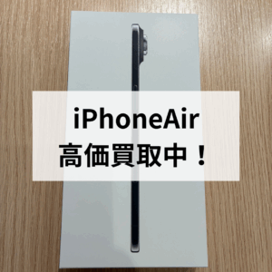 【モバトル天神地下街店】iPhone Air 新品未開封 高価買取中📦💰
