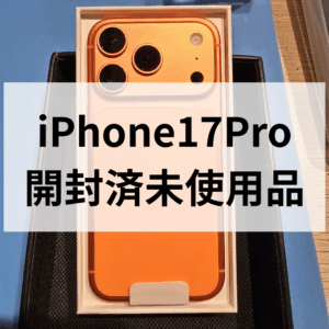 【福岡・天神】iPhone17Proの買取依頼が殺到中📱✨モバトル天神地下街店では残債ありでも高額買取！