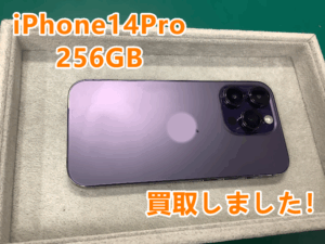 iPhone シリーズも高価買取🔥iPhone 14 Pro（アイフォン フォーティーン プロ)を買取しました✨