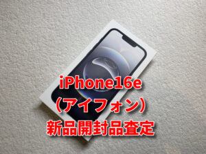 最近、買取査定が多いiPhone16e（アイフォン）を買い取らせていただきました！モバトルなんばウォーク店なら最短３０分で査定が完了します！【大阪なんばウォーク店】