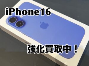 新品未開封のiPhone16(アイフォン16)を買取りました！iPad(アイパッド)シリーズも強化買取中！買取ならモバトル水戸オーパ店へ！
