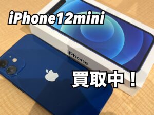 中古のiPhone12mini(アイフォン12ミニ)を買取りました！iPhone16(アイフォン16)も強化買取中！買取ならモバトル水戸オーパ店です！